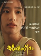 Mui（阿梅）（奔提维此弓饰演）