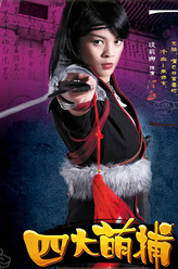 冷血（谈莉娜饰演）